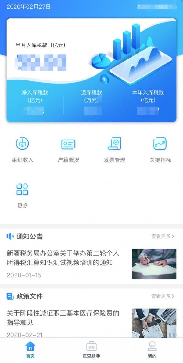 征管基础平台软件截图0