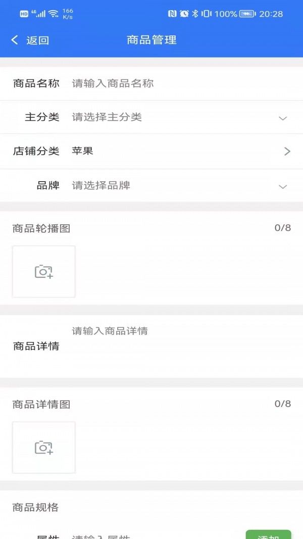 华绱商户版软件截图2