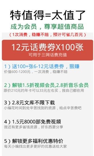 特值得软件截图3