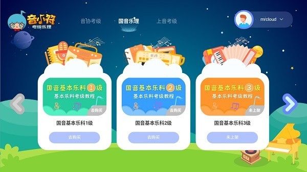 音小符软件截图0