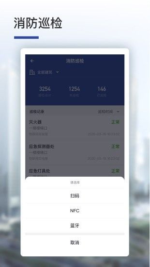 消安通软件截图0