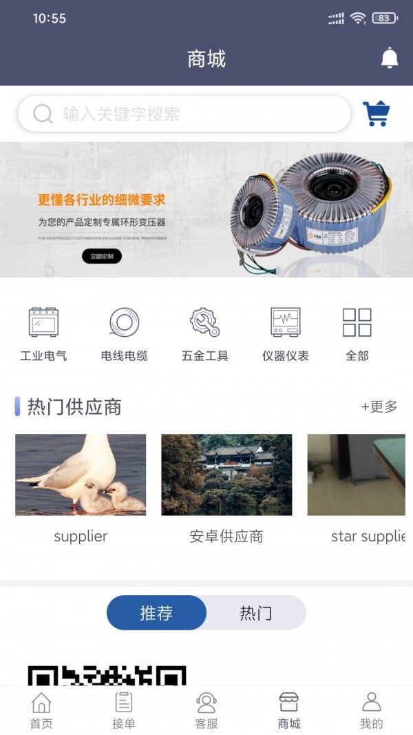 星智维保软件截图1