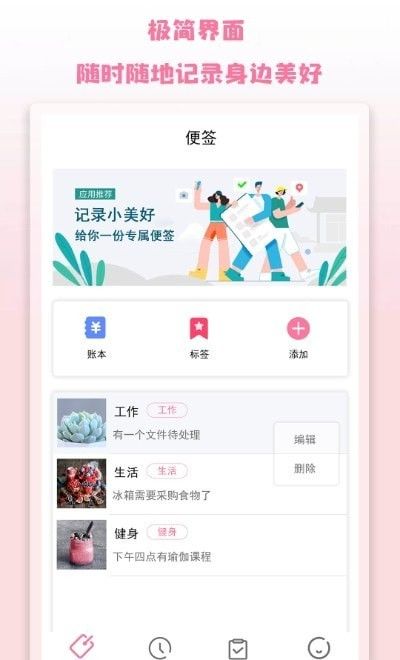 记录便签软件截图2