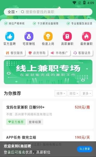 E商招聘软件截图2