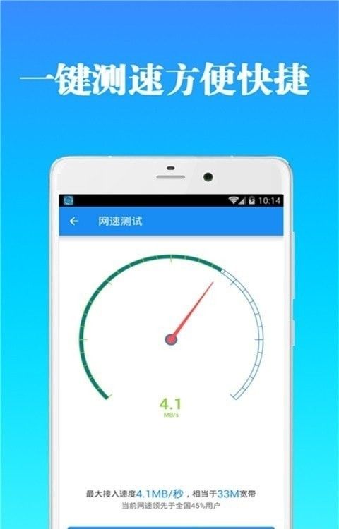 WiFi钥匙管家极速版软件截图2