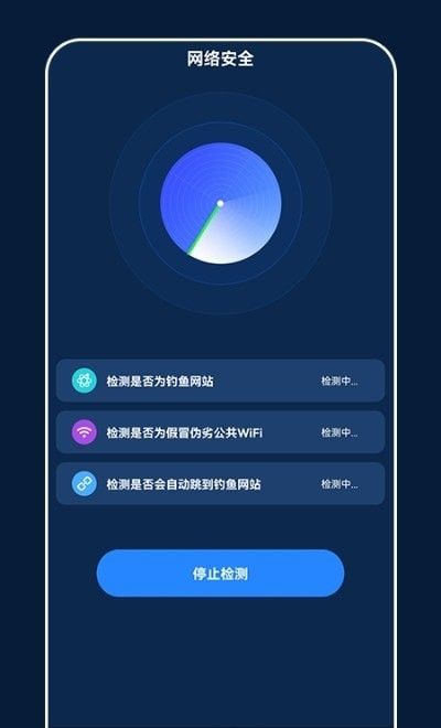 小小网络助手软件截图0