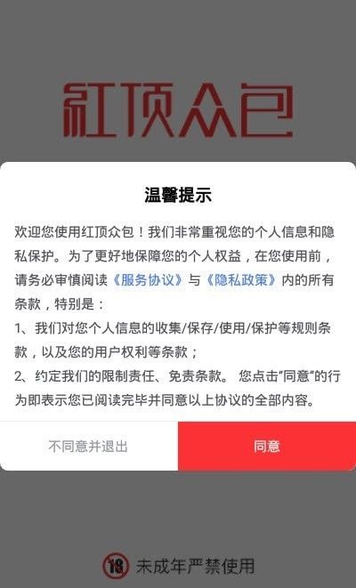 红顶众包软件截图2