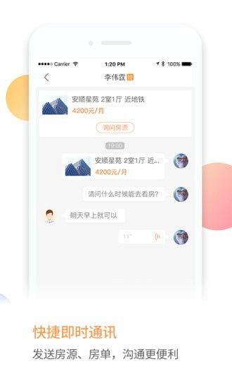 比邻选房软件截图3