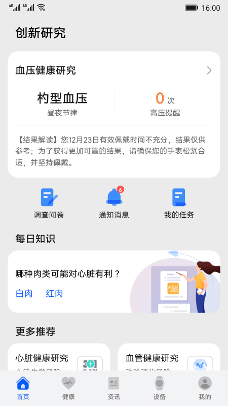 华为创新研究软件截图3