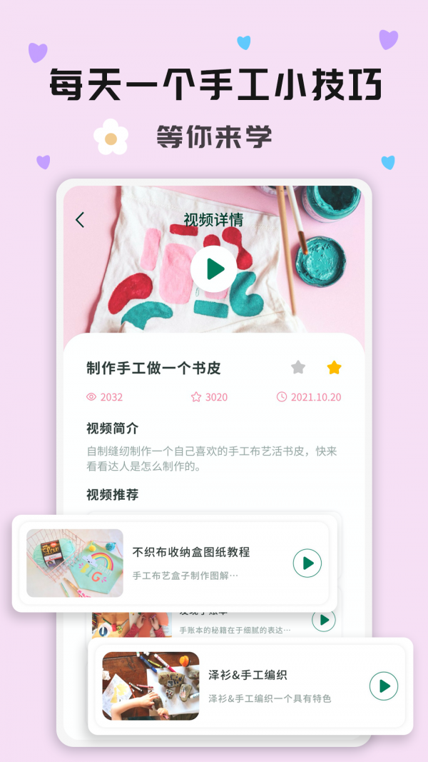 手工活DIY软件截图2