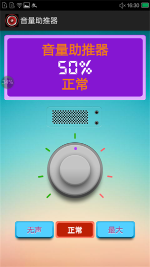 音量助推器软件截图2