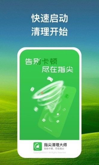 指尖清理大师软件截图0