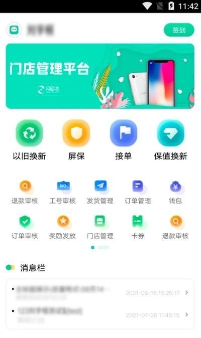 闪回门店系统软件截图1