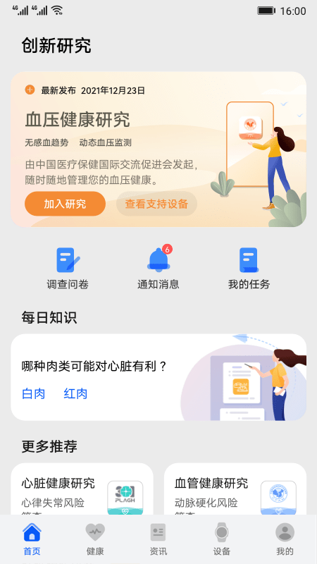 华为创新研究软件截图0