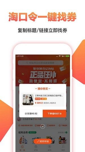 淘一点优惠券软件截图0