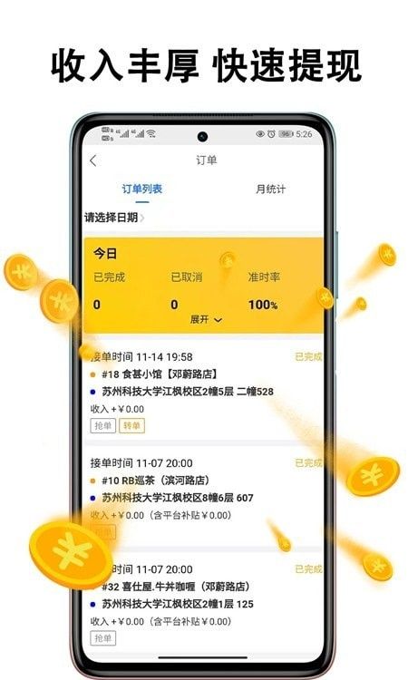 黑板猫配送版软件截图1