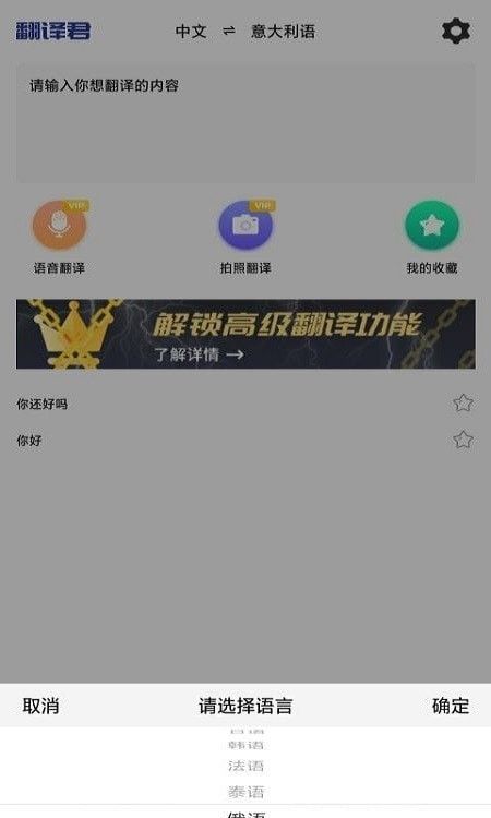 小语种翻译软件截图0