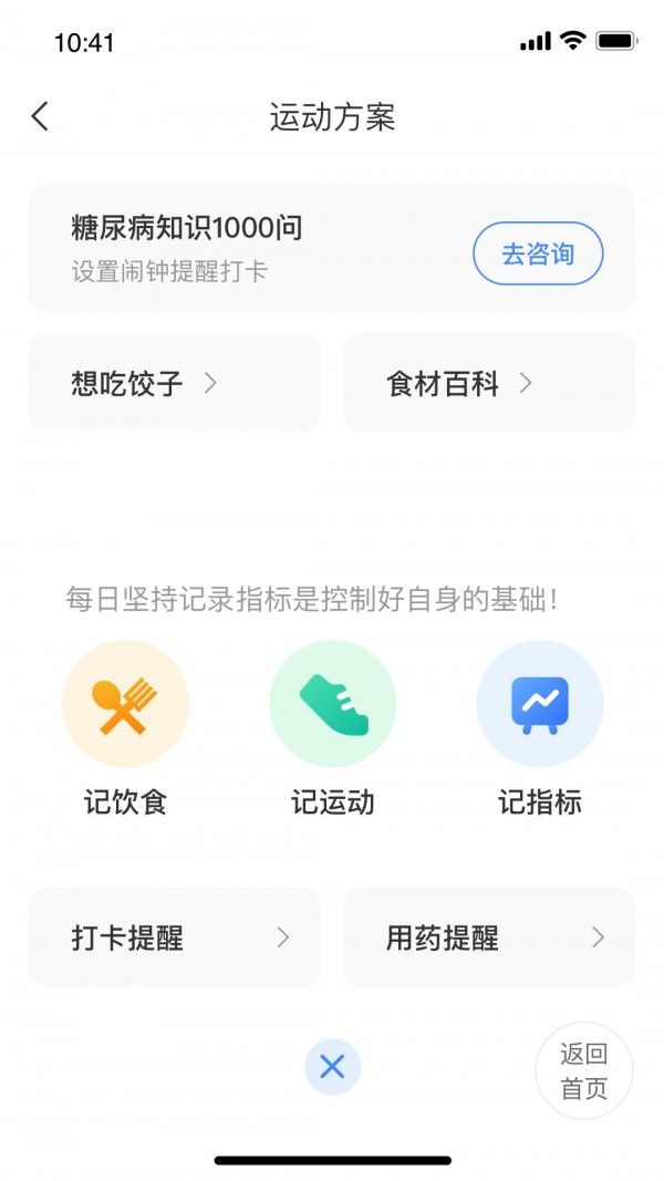 慢病助手软件截图2