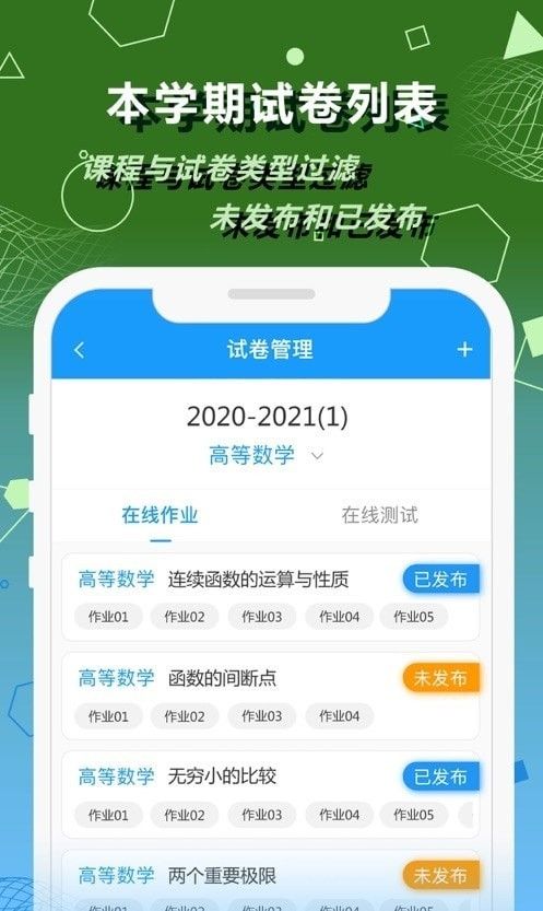 数苑校园教师端软件截图1