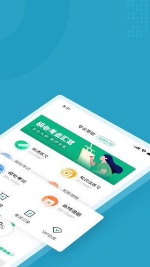 住房公积金考试聚题库软件截图1