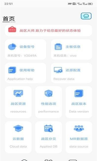 战区大师管理软件截图0