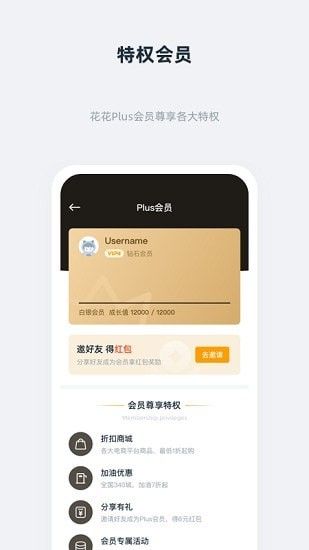 花花会员软件截图2