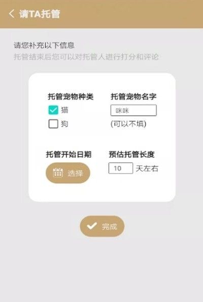 宠物托管宝软件截图0