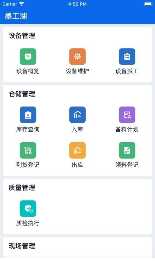 墨工湖智造软件截图2