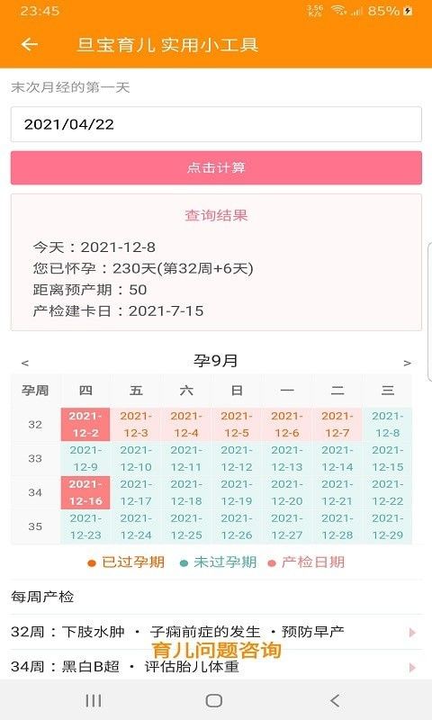 旦宝育儿软件截图2