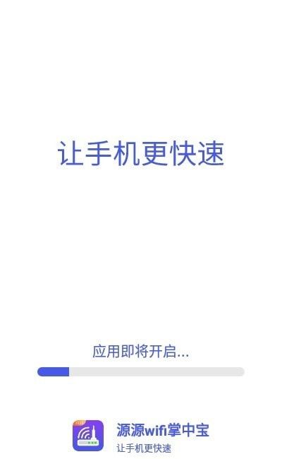 源源wifi掌中宝软件截图2