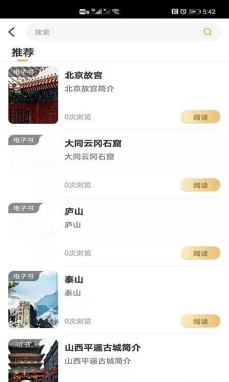 娑婆世界软件截图2