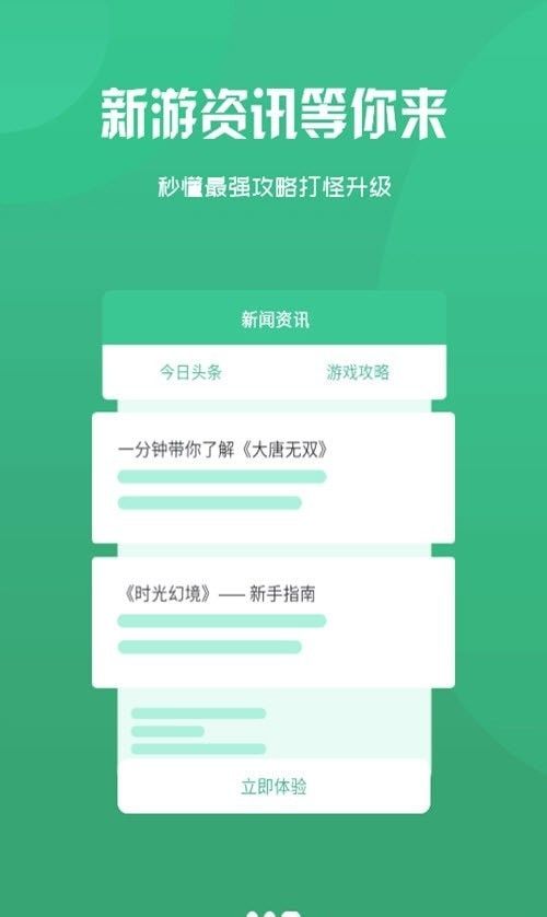 68游戏平台软件截图2