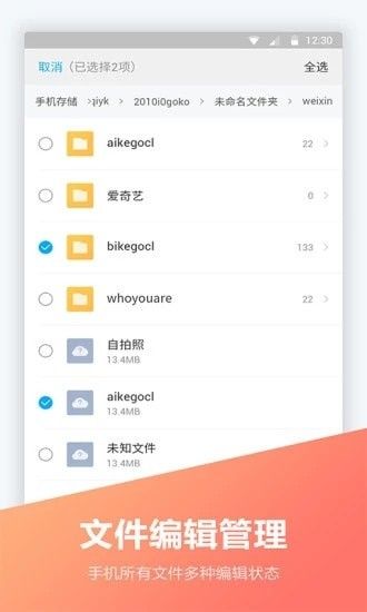 FC文件全能王软件截图1