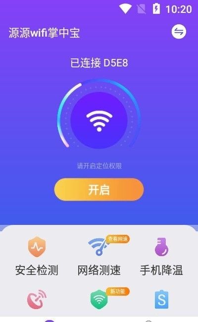 源源wifi掌中宝软件截图0