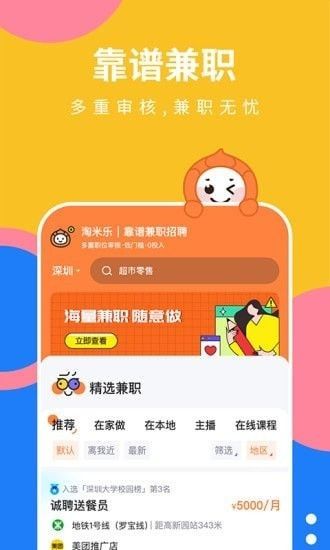 陶米乐兼职软件截图3