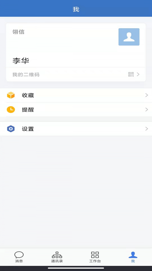 翎信软件截图2