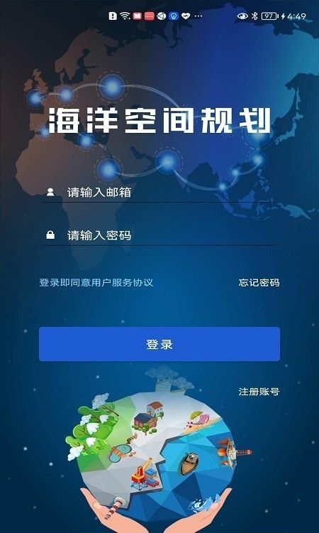 海洋空间规划软件截图2