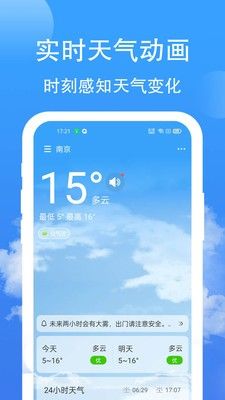 蝉悦天气软件截图2