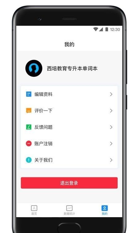 西培专升本单词本软件截图1