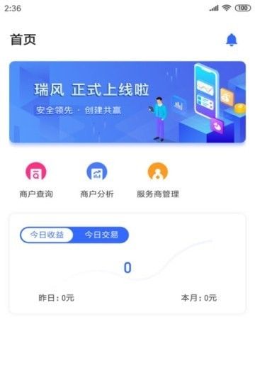 瑞风Plus软件截图1