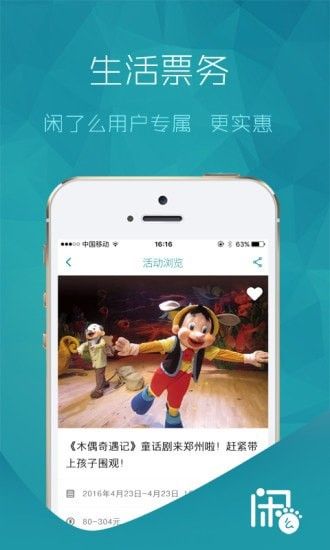 闲了么软件截图1