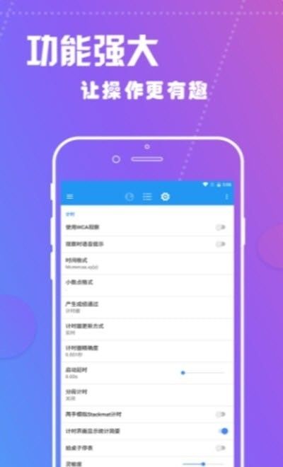 IM工具魔方计时器软件截图2