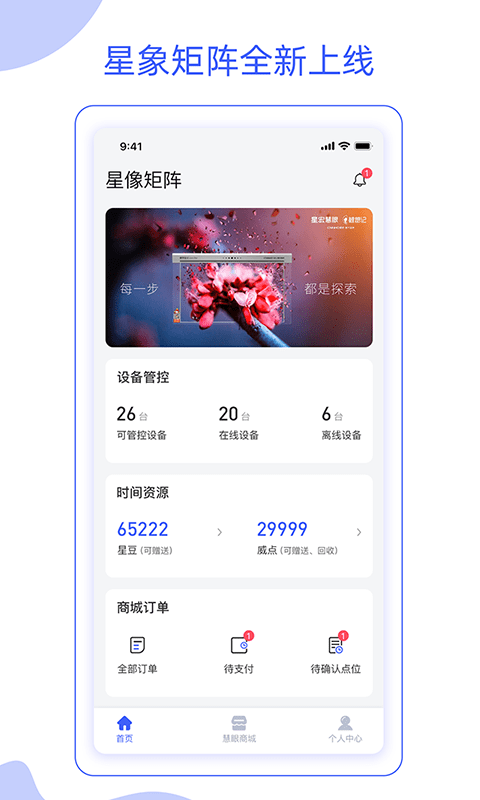 星像矩阵软件截图1