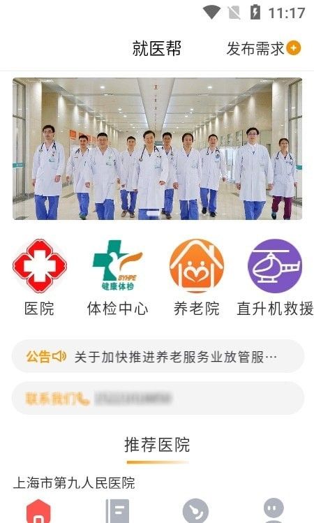 就医帮软件截图1