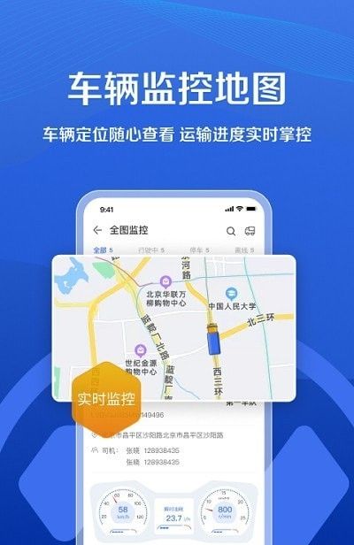 超联车队软件截图2