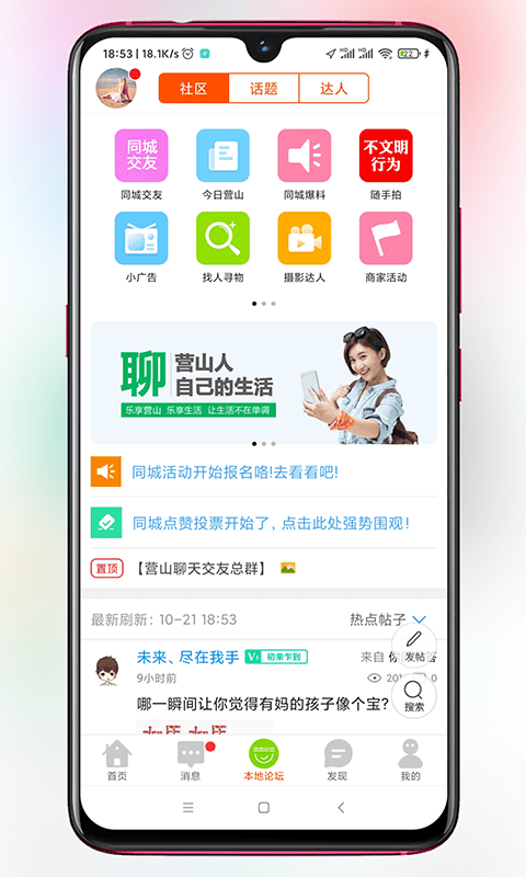 玩转营山软件截图2