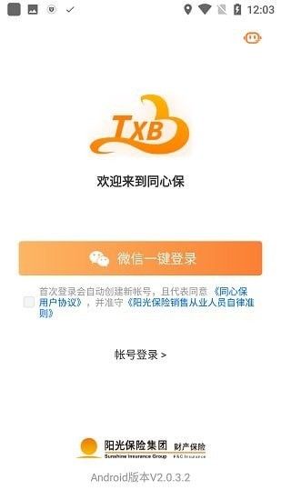 阳光同心保软件截图1