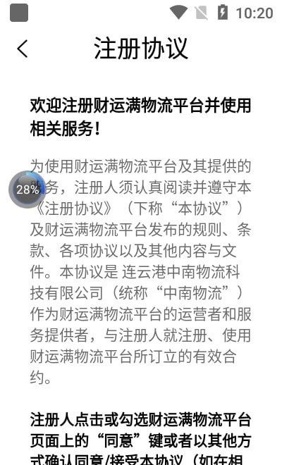 财运满软件截图1