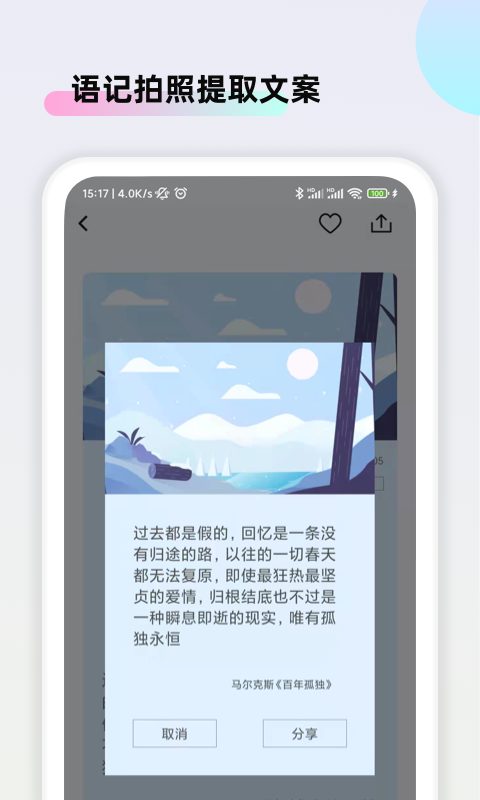 文案素材大师软件截图3