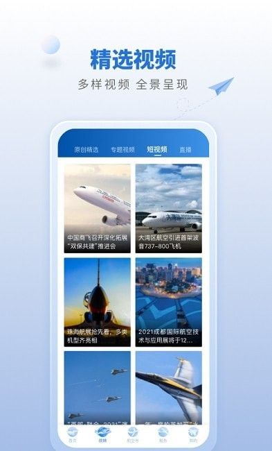 航空强国软件截图1